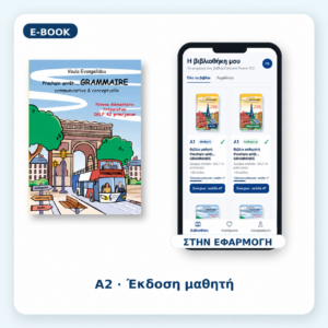 e-book - A2 prim/junior –  Βιβλίο μαθητή